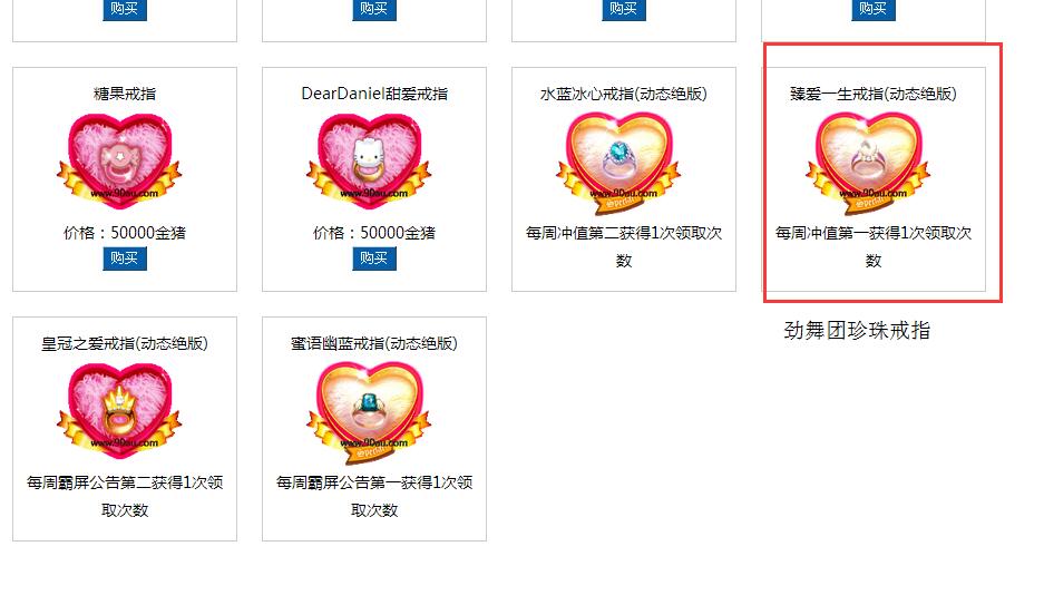 勁舞團珍珠戒指如何獲得 勁舞團珍珠戒指如何獲得