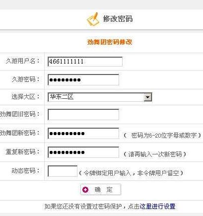513au勁舞團(tuán)密碼找回操作! 513au勁舞團(tuán)密碼找回操作!