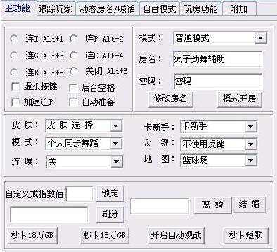 勁舞團外掛制作 勁舞團外掛制作