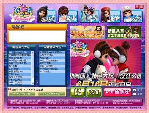 勁舞團商城游戲登陸 勁舞團商城游戲登陸