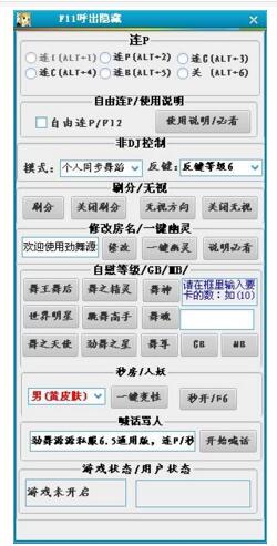 勁舞團外掛連P 勁舞團外掛連P